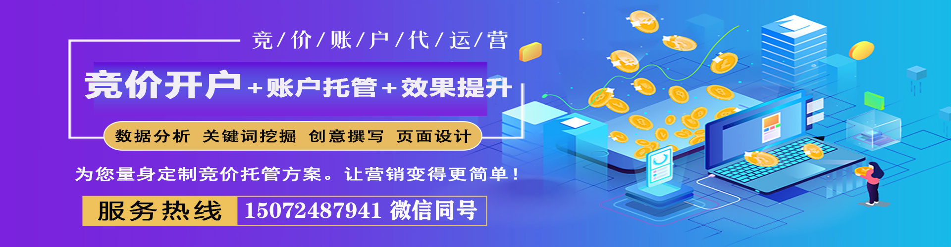 金溪竞价开户
